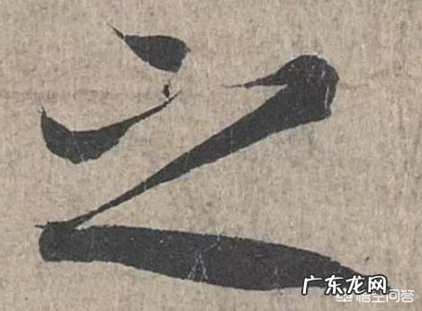 为什么很多女生清秀的字体不能算是书法?