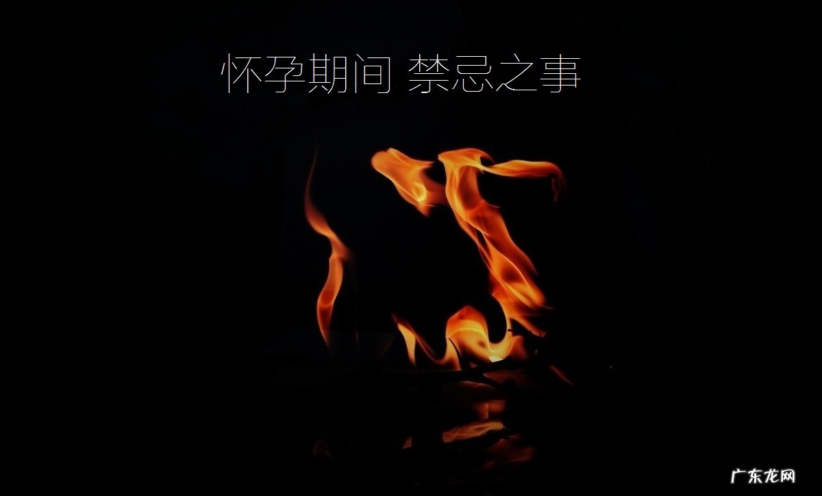 影响怀孕风水 怀孕房子风水好