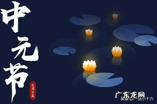 中元节是七月十五，为什么很多农村地区七月十四就“烧包”祭祖了呢？