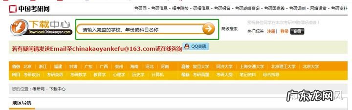 哪个网站可以下载考研资料 考研资料下载吧