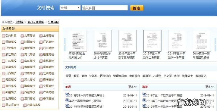 哪个网站可以下载考研资料 考研资料下载吧