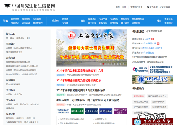 研招网报名入口官网 研招网研究生招生网