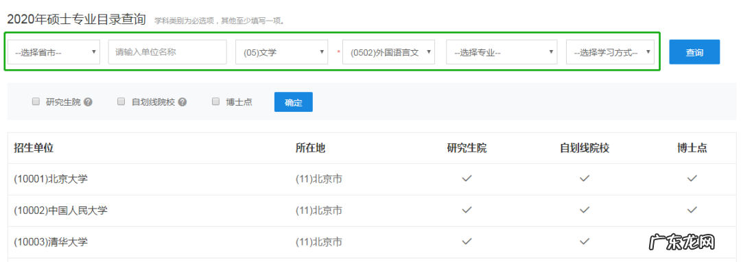研招网报名入口官网 研招网研究生招生网