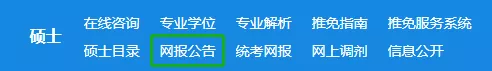 研招网报名入口官网 研招网研究生招生网