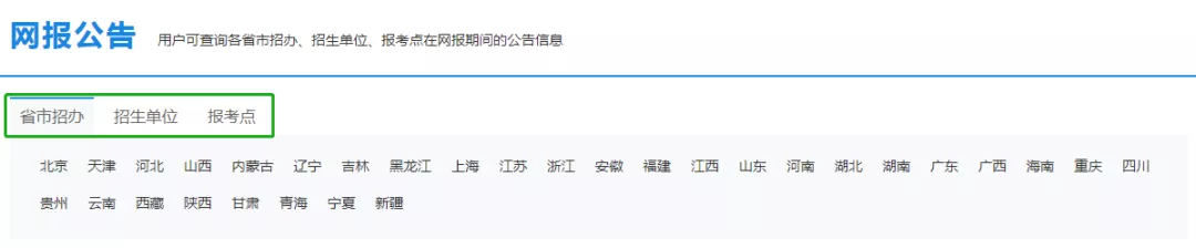 研招网报名入口官网 研招网研究生招生网