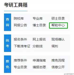 研招网报名入口官网 研招网研究生招生网
