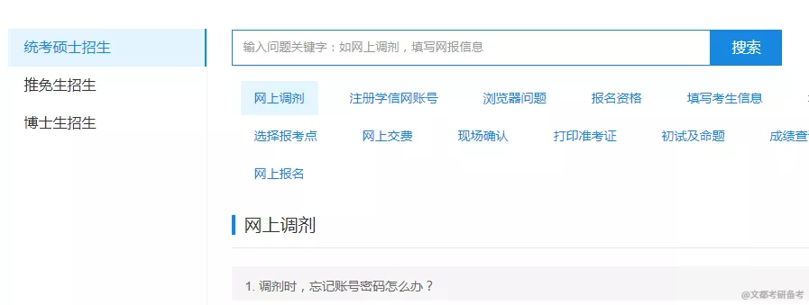研招网报名入口官网 研招网研究生招生网