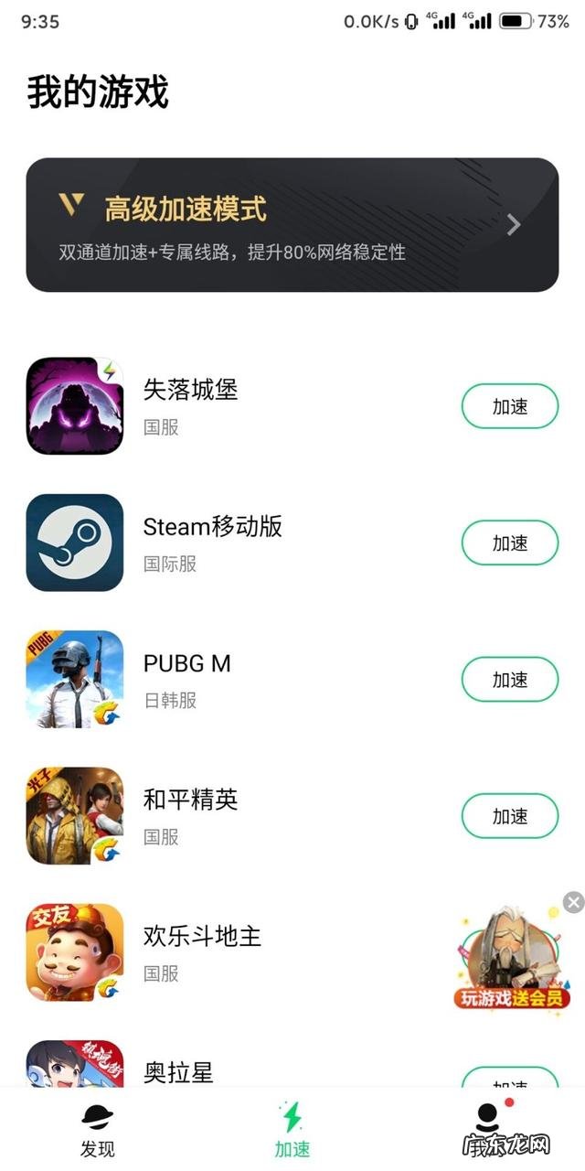 玲珑加速器 QQ小游戏加速器