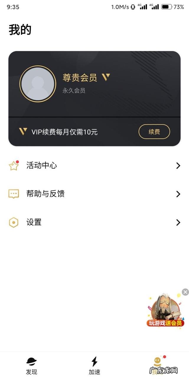 玲珑加速器 QQ小游戏加速器