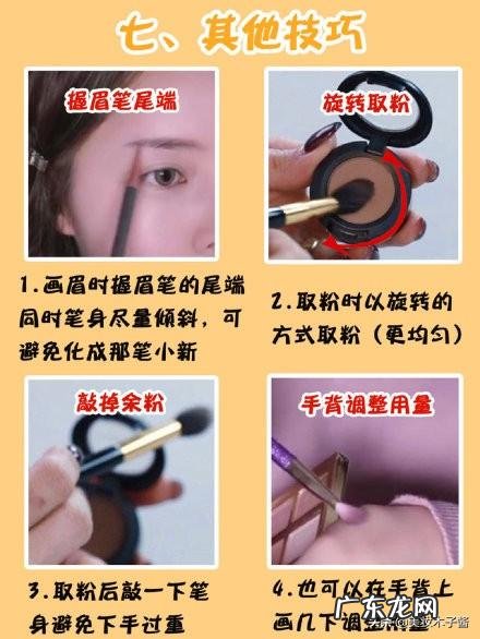 女生化妆如何入门？