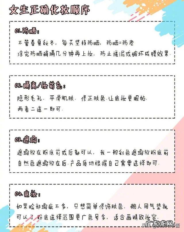 女生化妆如何入门？