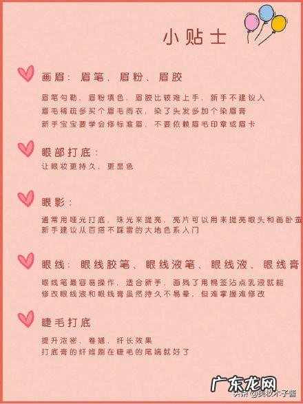 女生化妆如何入门？