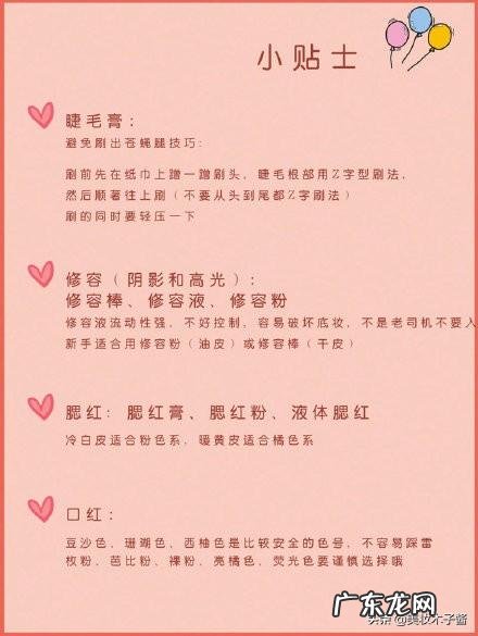 女生化妆如何入门？