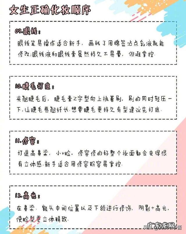 女生化妆如何入门？