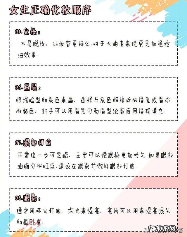 女生化妆如何入门？