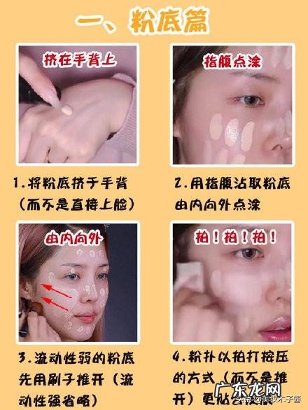 女生化妆如何入门？