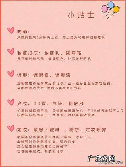 女生化妆如何入门？