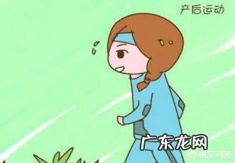 产后适合做什么运动？