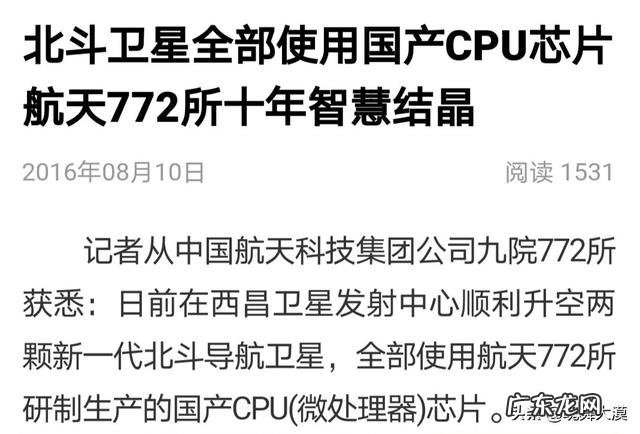 北斗系统用的是本国芯片还是外国芯片?