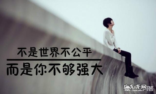 怎样看待在工作上上级领导的各种安排与各种不公平待遇？