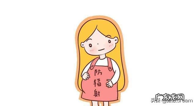 怀孕期间需要注意哪些辐射?