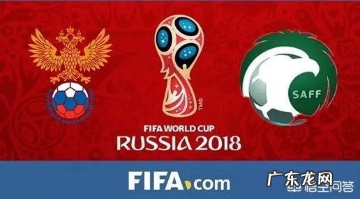 关于18年世界杯第一场东道主俄罗斯VS沙特，你认为谁会赢，为什么？