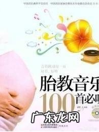 音乐胎教真的有效吗?