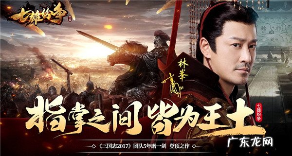 七雄战记挂 七雄纷争挂