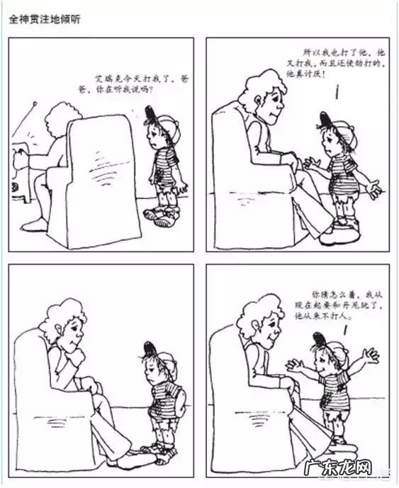 怎样做一个会听孩子话的家长?