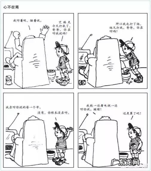 怎样做一个会听孩子话的家长?