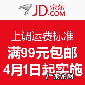 京东买东西免运费吗 京东免运费标准