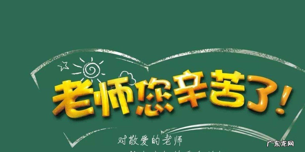 教师节班级送老师什么礼物好呢