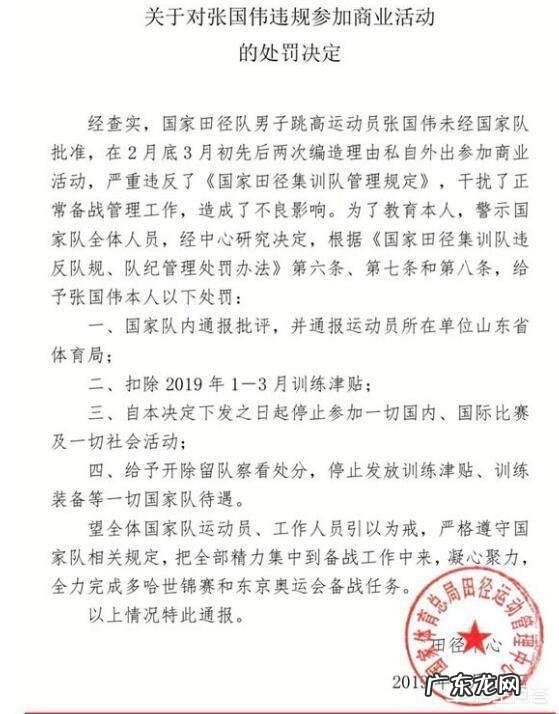 跳高名将张国伟因多次参加娱乐节目被国家体委开除，对此事你怎么看？