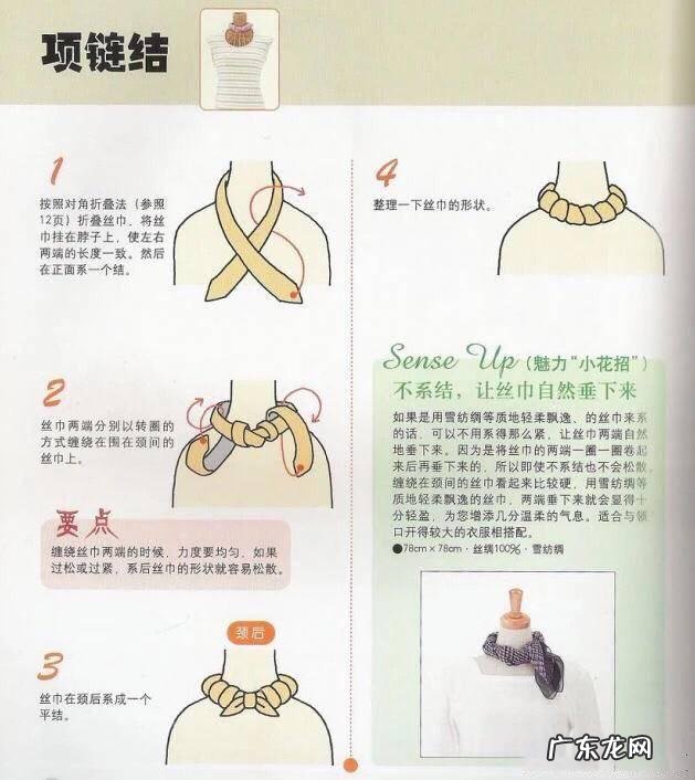 你对丝巾的搭配有什么特别的创意吗?