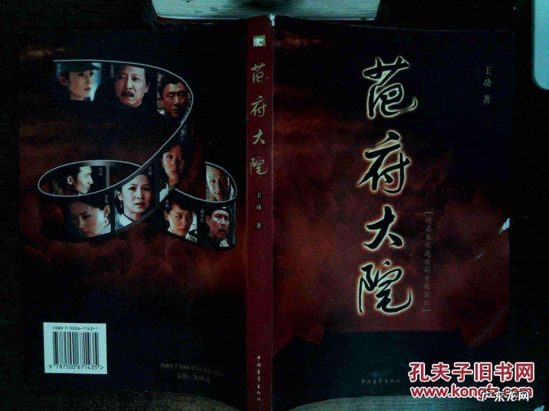 范府大院剧情介绍