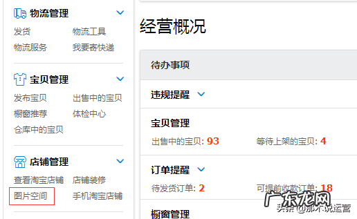 淘宝图片空间在哪里 淘宝图片空间在哪里找