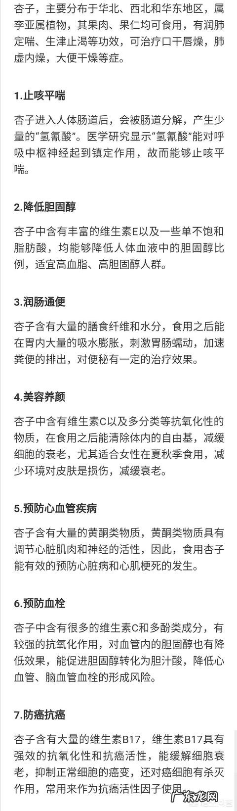农村的杏子快成熟了,吃杏子有什么禁忌吗?