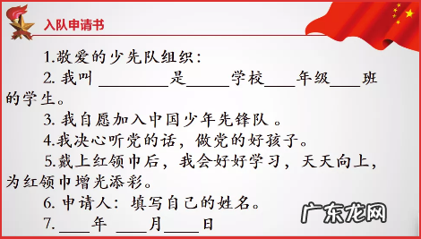 少先队员入队申请书怎么填 少先队入队申请书怎样写