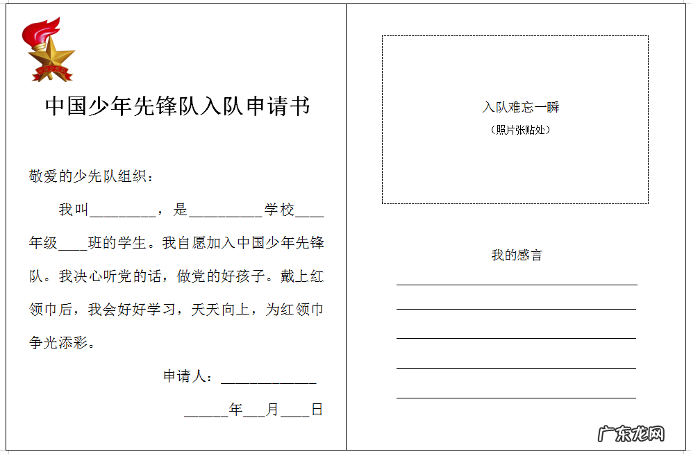少先队员入队申请书怎么填 少先队入队申请书怎样写