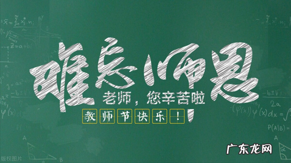 教师节改时间 教师节改了吗?