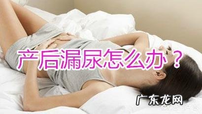 如何缓解产后漏尿和紧致腹部赘肉？