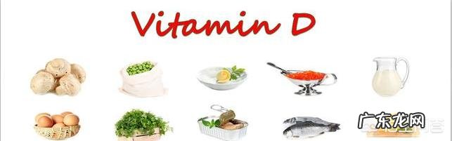 补钙为什么要吃维生素D?哪些食物富含维生素D?