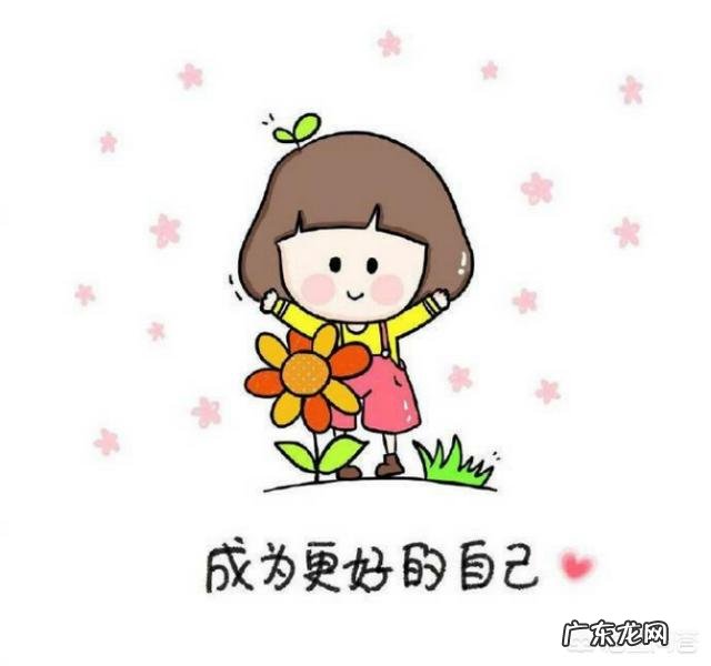 给女孩子一些恋爱忠告,或人生建议?