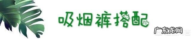 韩国的小姐姐，夏天都是怎样搭配裤子的？