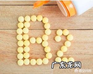 维生素B2有什么作用?