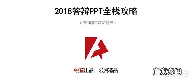 毕业论文答辩PPT怎么写?