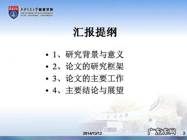 毕业论文答辩PPT怎么写?