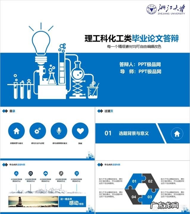 毕业论文答辩PPT怎么写？