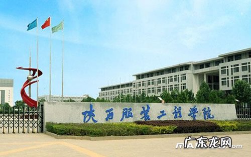 陕西服装工程学院,民办,工为主,艺、文、管、经、教多学科发展 陕西服装工程学院专业