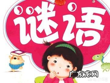 你知道哪些中国地名的趣味谜语呢？